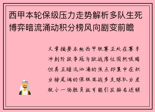 西甲本轮保级压力走势解析多队生死博弈暗流涌动积分榜风向剧变前瞻 西甲本轮保级压力走势解析多队生死博弈暗流涌动积分榜风向剧变前瞻