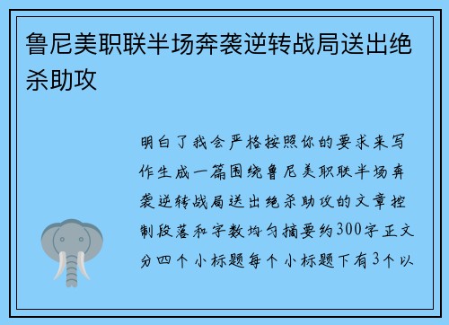 鲁尼美职联半场奔袭逆转战局送出绝杀助攻