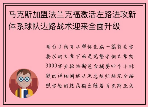 马克斯加盟法兰克福激活左路进攻新体系球队边路战术迎来全面升级