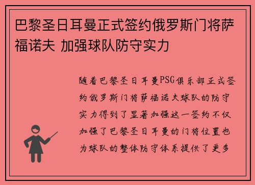 巴黎圣日耳曼正式签约俄罗斯门将萨福诺夫 加强球队防守实力 巴黎圣日耳曼正式签约俄罗斯门将萨福诺夫 加强球队防守实力