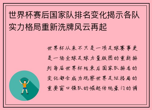 世界杯赛后国家队排名变化揭示各队实力格局重新洗牌风云再起